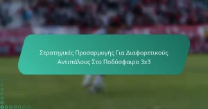 Στρατηγικές Προσαρμογής Για Διαφορετικούς Αντιπάλους Στο Ποδόσφαιρο 3×3