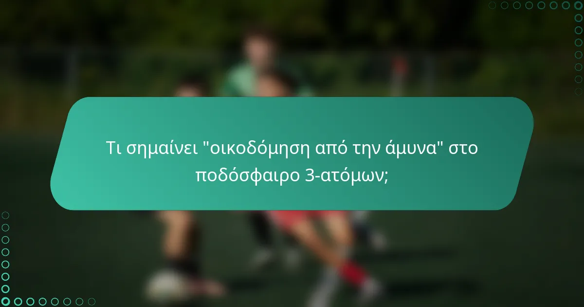 Τι σημαίνει 